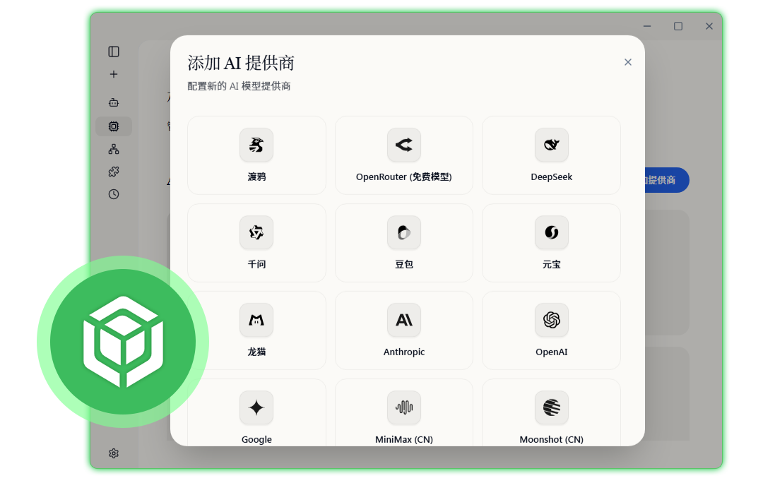自定义大模型连接